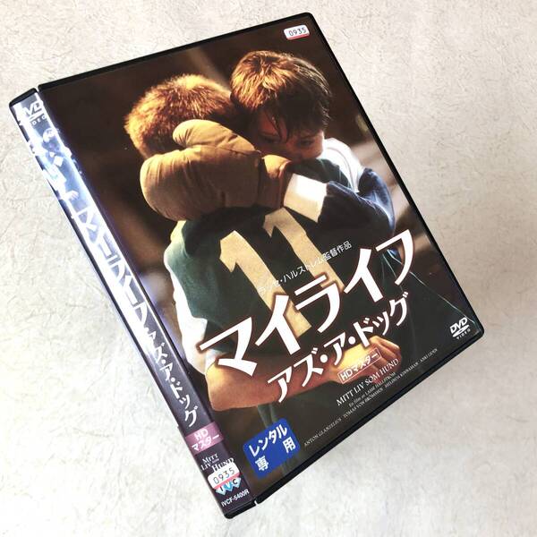 マイライフ・アズ・ア・ドッグ HDマスター DVDレンタル落ち