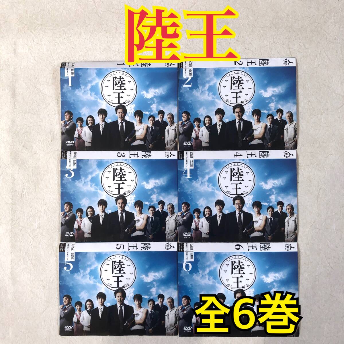 2025年最新】Yahoo!オークション -陸王 dvd(映画、ビデオ)の中古