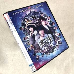 屍人荘の殺人 DVDレンタル落ち