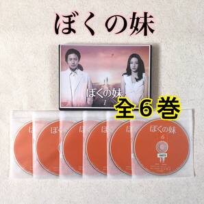ぼくの妹 全6巻 DVDレンタル落ち