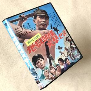阿片台地 地獄部隊突撃せよ DVDレンタル落ち