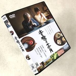 土を喰らう十二ヵ月 DVDレンタル落ち