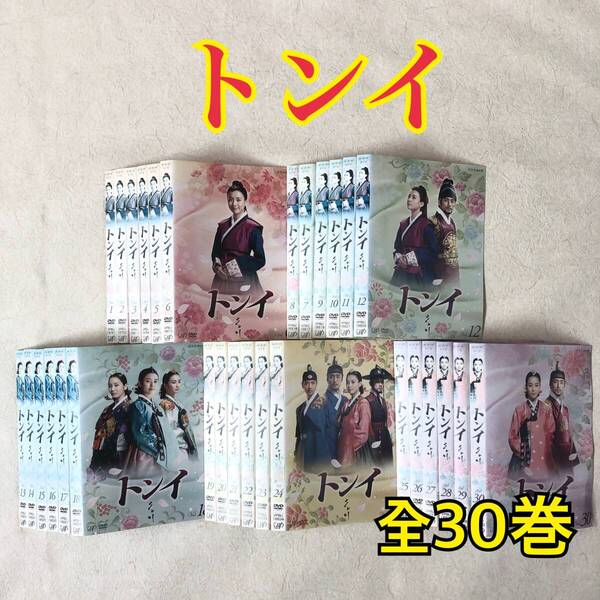 トンイ 全30巻 DVDレンタル落ち