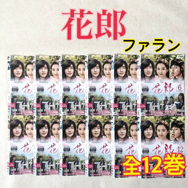 花郎 ファラン 全12巻 DVDレンタル落ち