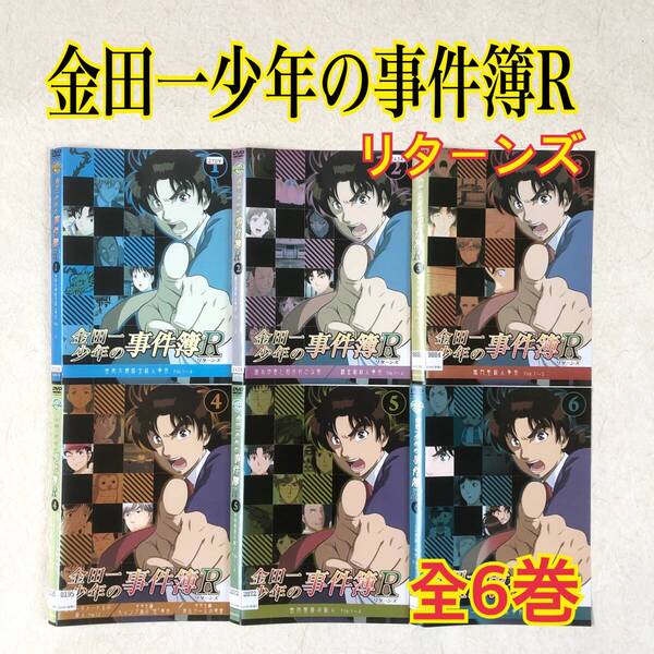 金田一少年の事件簿R リターンズ 全6巻 DVDレンタル落ち