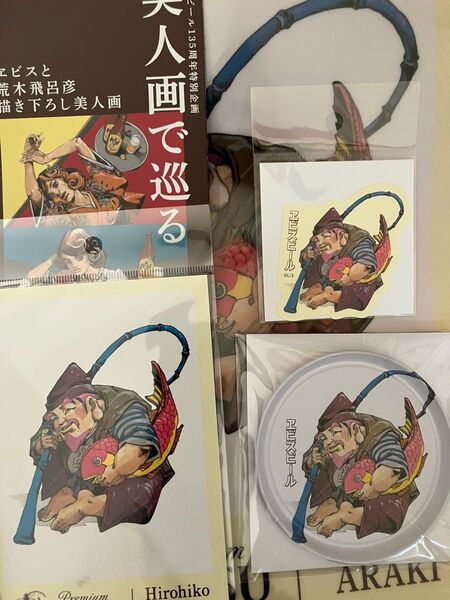 荒木飛呂彦 エビス 描き下ろしデザイン 4種セット