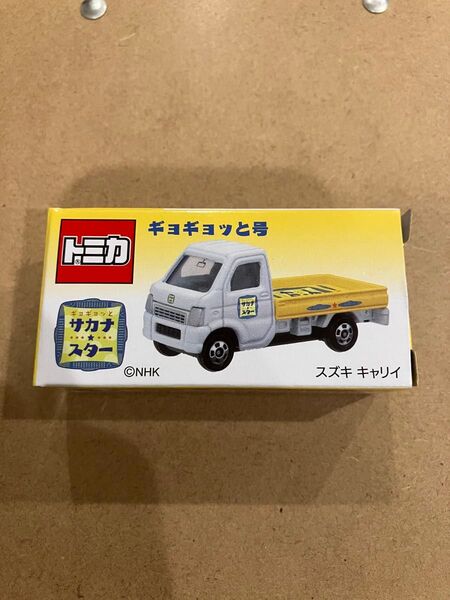 トミカ ギョギョッと号 スズキ キャリイ サカナスター