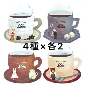 お裾分け 8組(4種×各2組ずつ) ミニレターセット 古川紙工 Kalita