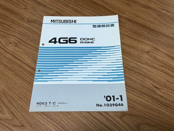4G63 DOHC T/C エンジン整備解説書 ’01-1 CT9A ランサーエボリューション ランエボ