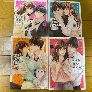 デキる男女のデキない恋 1 2 3 4