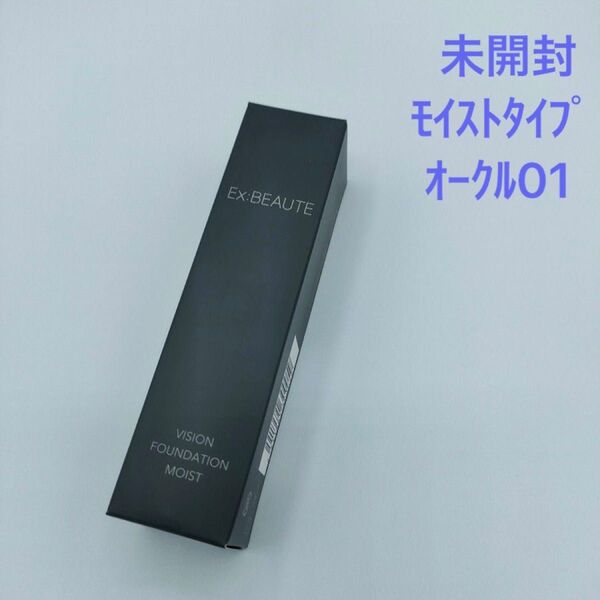 未使用未開封 エクスボーテ ビジョンファンデーション モイストタイプ オークル01 24g