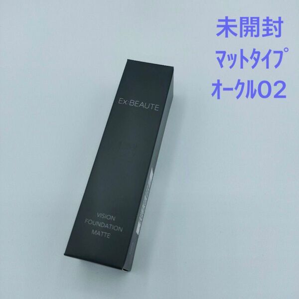 未使用未開封 エクスボーテ ビジョンファンデーション マットタイプ オークル02 24g