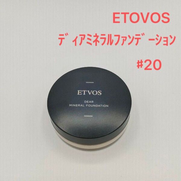 ETVOS エトヴォス ディアミネラル ファンデーション L #20 ツヤ ピンク系の明るめの肌色