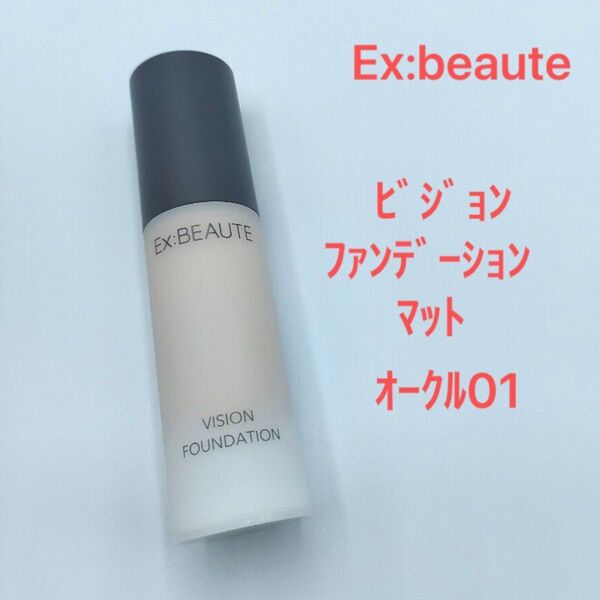 エクスボーテ ビジョンファンデーション マット オークル01 24g