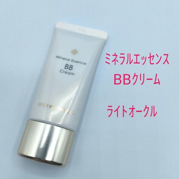 オンリーミネラル ミネラルエッセンスBBクリーム ライトオークル 30g(化粧下地・日焼け止め・美容液・ファンデーション)