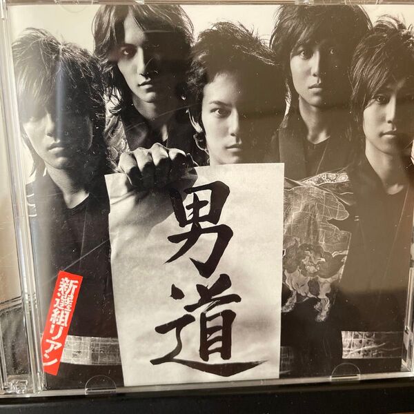 NEWS 男道 初回盤 CD