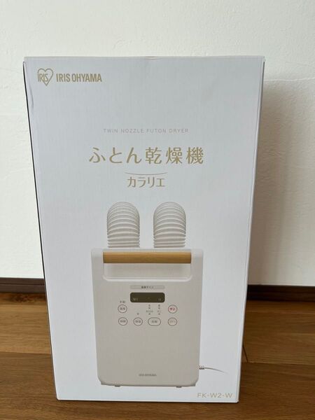 IRIS OHYAMA ふとん乾燥機 カラリエ FK-W2-W 未使用