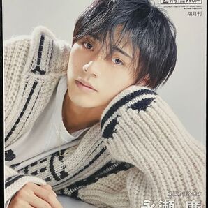 永瀬廉 表紙 FLIX (フリックス) 2022年2月号