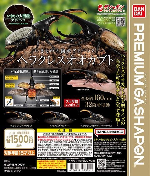 いきもの大図鑑 アドバンス ヘラクレスオオカブト セプテントリオナリス