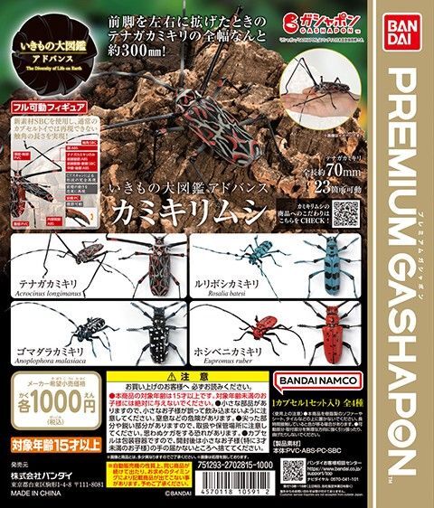 いきもの大図鑑アドバンス カミキリムシ テナガカミキリ