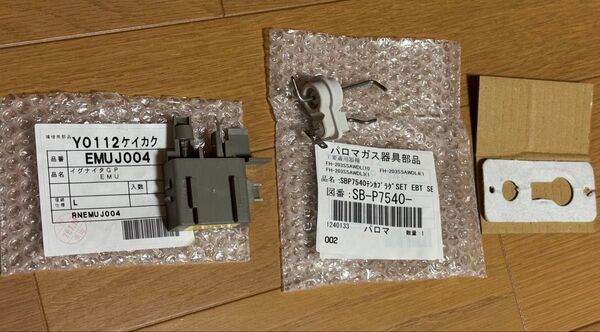 給湯器部品 EMUJ004 イグナイタGP EMU J004 点火プラグ セット 開封済