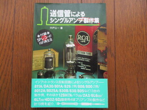  sending tube because of single amplifier made compilation /. door . one 1992 year * the first version book@ obi attaching 