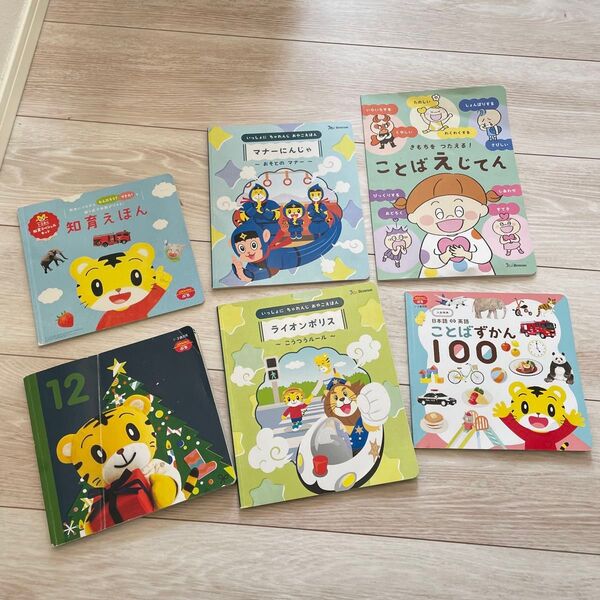 しまじろう 絵本 セット 知育 ことばずかん ライオンポリス