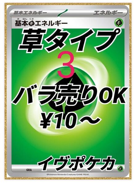 (3)【草タイプ】バラ売り可 イヴポケカ ポケモンカード 草-3