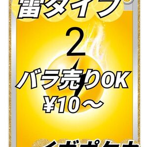 2.【雷タイプポケモン】イヴポケカ 雷-2