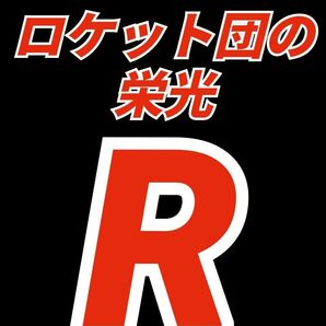 1.ロケット団の栄光 ポケモンカード デッキ パーツ イヴポケカ