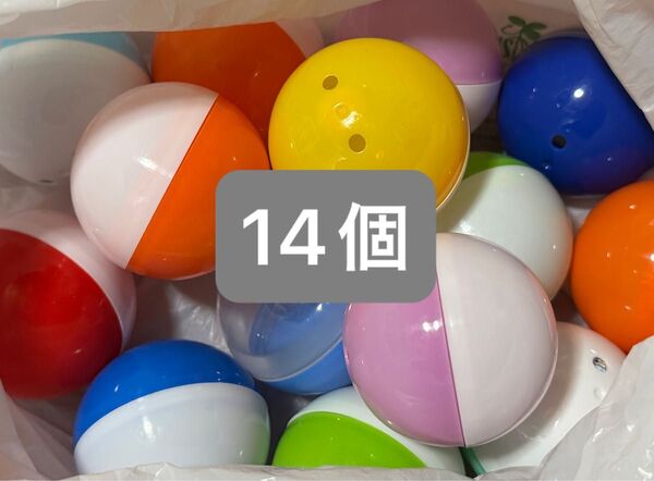 ガチャガチャ 空カプセル 14個
