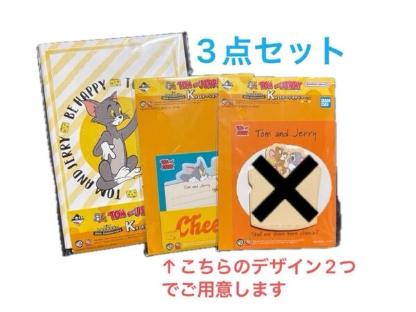 トムとジェリー 一番くじ