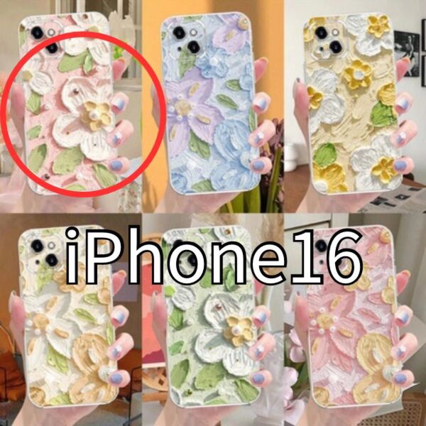 iPhone16 ケース 立体 花柄 可愛い ぷっくり デザイン 韓国風 お洒落 軽量