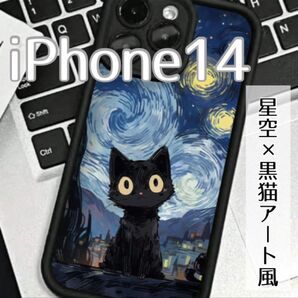 【黒猫×星空】iPhone14 かわいすぎるアートスマホケース★iPhone対応 人気 可愛い