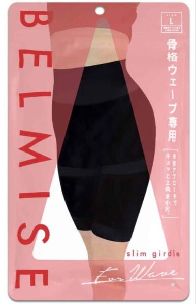 新品未開封 ベルミス 着圧 ガードル 骨格別 ハイウエスト 美しく引き締める ガードルショーツ