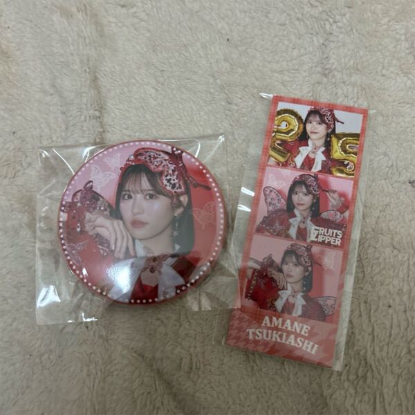 月足天音ラッフルくじ