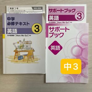 中学必修テキスト 英語3年 光村図書版 Here We Go! 準拠 2021年版