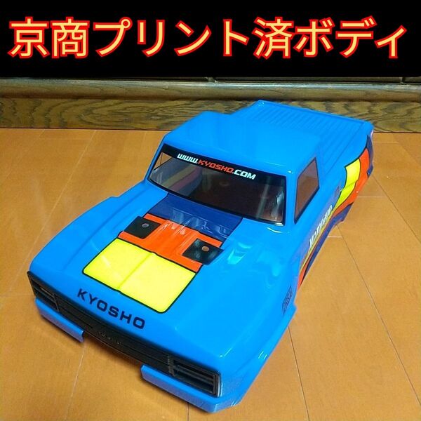 ラストワン 京商 アウトローランページ ボディ 青 ラジコン用