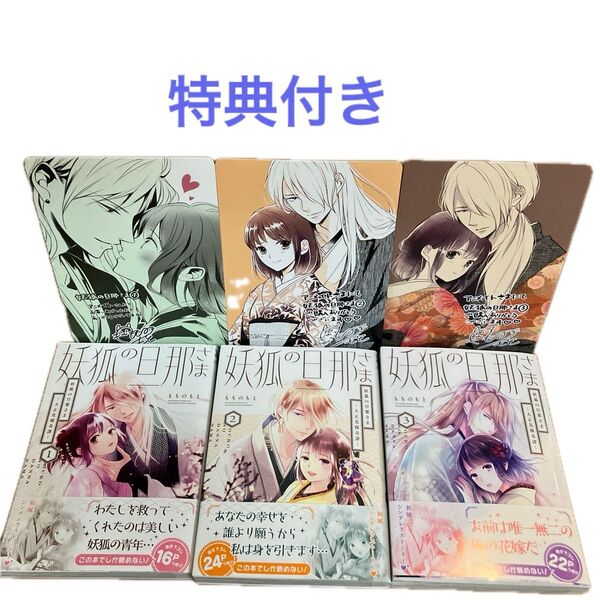 【特典付き】妖狐の旦那さま①②③