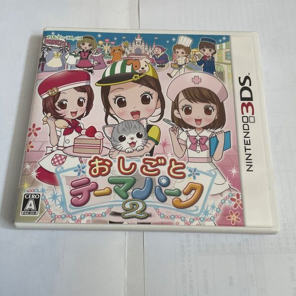 【3DS】 おしごとテーマパーク2
