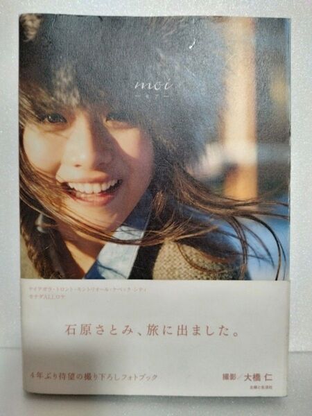 石原さとみ 写真集 moi-モア