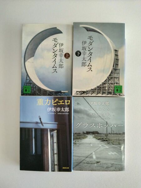 伊坂幸太郎 文庫本 セット