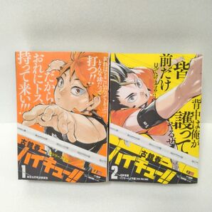 ハイキュー!! リミックス版 1〜2巻セット 初版