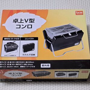 DCM 卓上V型コンロ