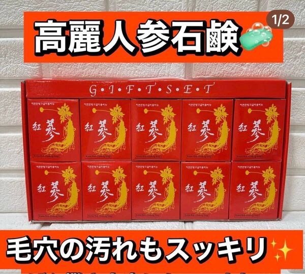 韓国洗顔石鹸 高麗人参石鹸 バラ売り 1個