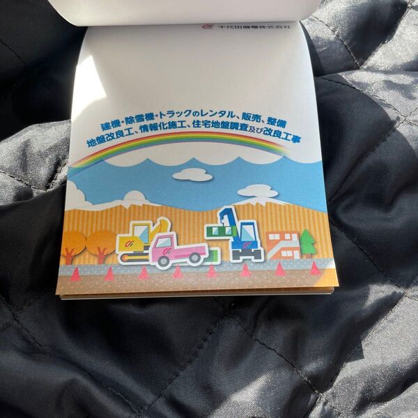 メモ帳 はたらくくるま 2冊