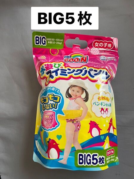 スイミングパンツ グーン 水遊びパンツ オムツ ピンク BIG 新品未使用