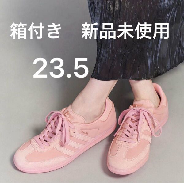 【新品/完売レア】adidas サンバ ピンク 23.5cm 国内限定 SAMBA OG JS0194 アディダス