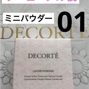 【未開封】コスメデコルテ フェイスパウダー 01 crystal translucent 携帯用 ミニ 非売品 1.5g