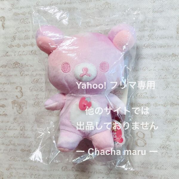 コリラックマ ぬいぐるみ 1+5colors ふんわりいちごカラー